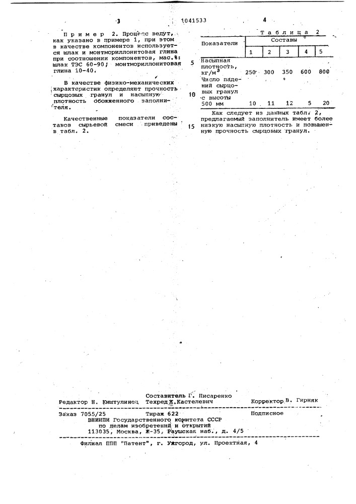 Сырьевая смесь для изготовления легкого заполнителя (патент 1041533)