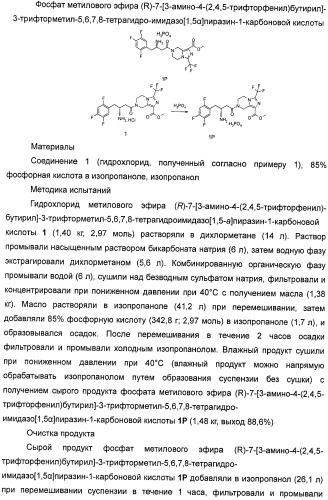 Производные тетрагидроимидазо[1,5-a]пиразина, способ их получения и применение их в медицине (патент 2483070)