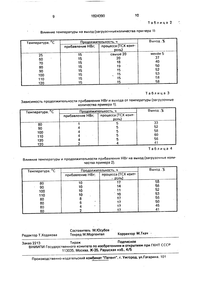 Способ получения 1,4-бис-(2-фенил-1,2-диоксоэтил)бензола (патент 1824390)