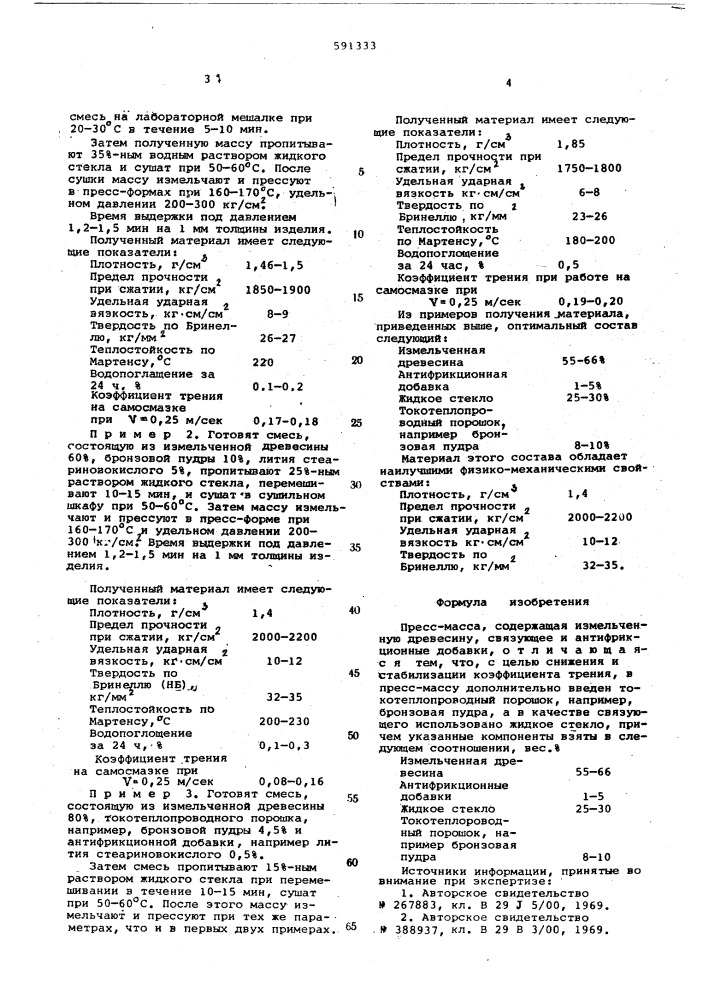 Прессмасса (патент 591333)