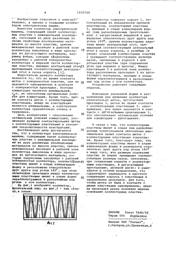 Коллектор электрической машины (патент 1035700)