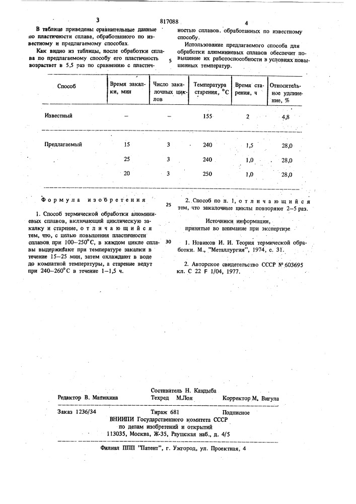 Способ термической обработкиалюминиевых сплавов (патент 817088)