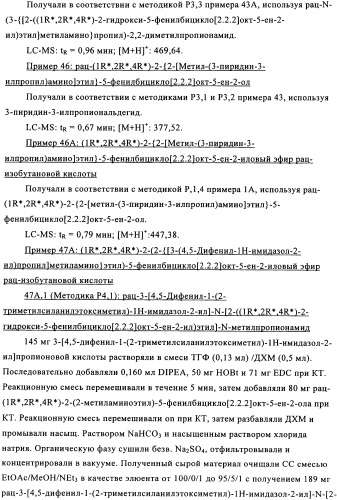 Мостиковые шестичленные циклические соединения (патент 2503663)
