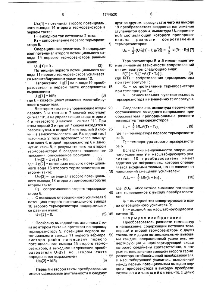 Преобразователь разности температур в напряжение (патент 1744520)