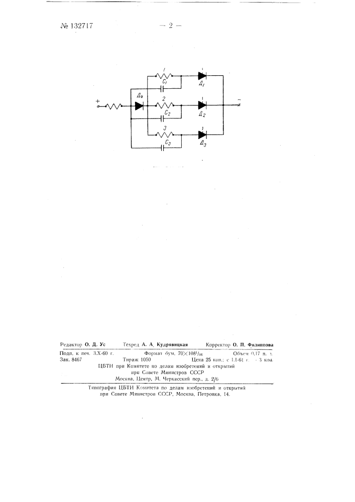 Схема включения двигателя шагового типа (патент 132717)
