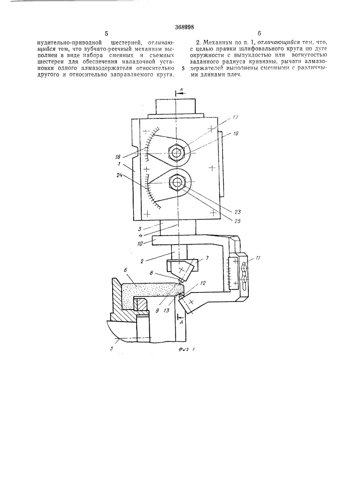 Механизм правки шлифовального круга (патент 368998)