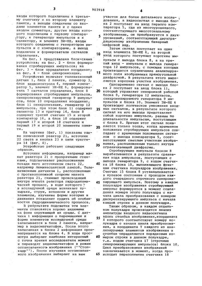 Устройство для считывания информации (патент 903918)