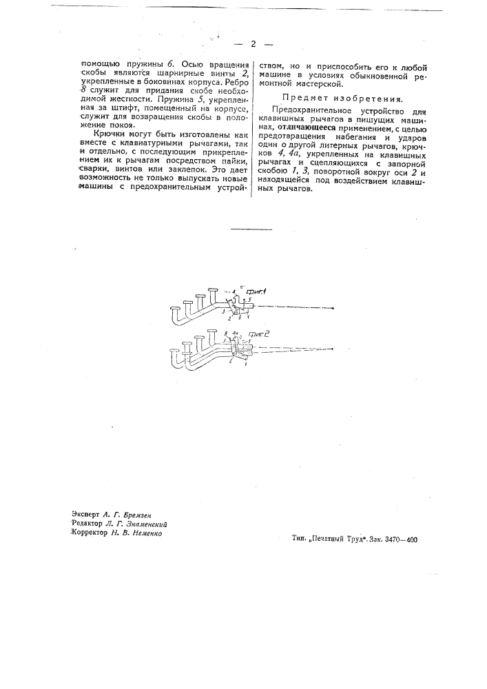 Предохранительное устройство для клавишных рычагов в пишущих машинах (патент 42103)