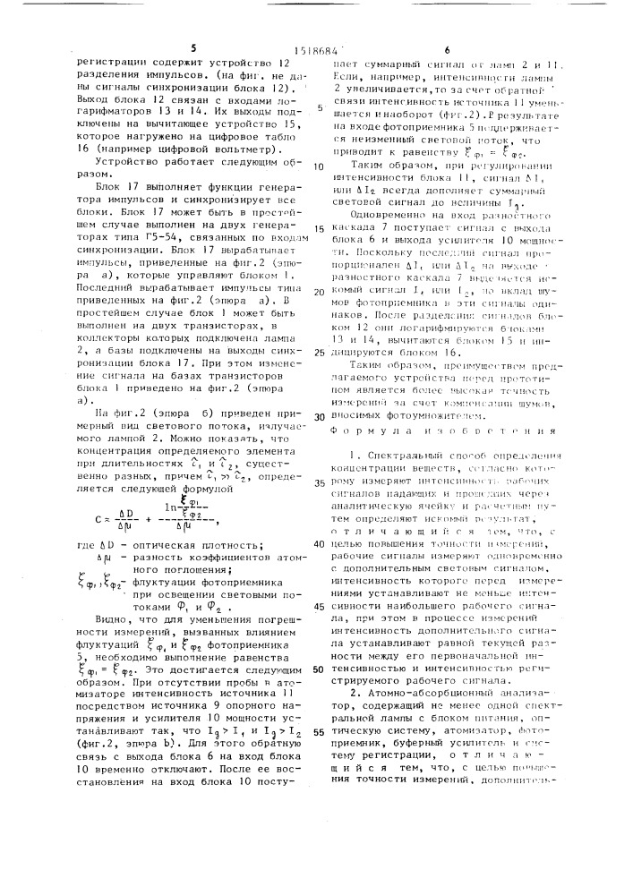 Спектральный способ определения концентрации веществ и атомно-абсорбционный анализатор (патент 1518684)