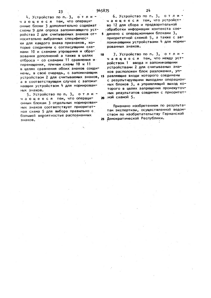 Способ автоматической классификации знаков и устройство для его осуществления (патент 945875)