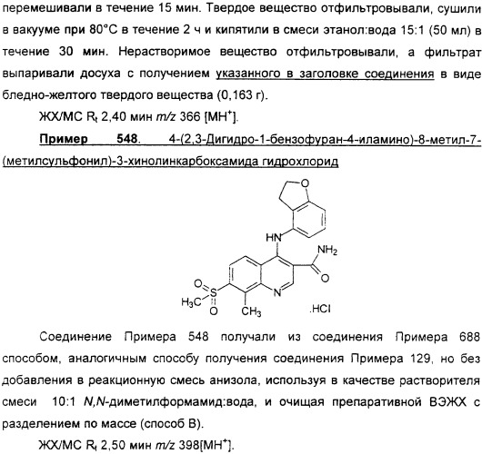 Производные хинолина в качестве ингибиторов фосфодиэстеразы (патент 2335493)