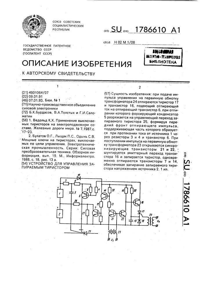 Устройство для управления запираемым тиристором (патент 1786610)