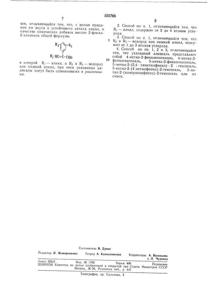 Г библиотека j (патент 355766)
