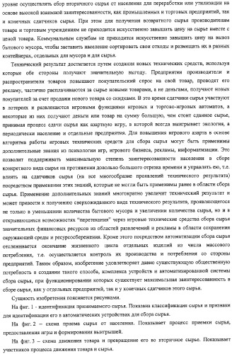 Способ, комплекс устройств и система для сбора сырья от населения (патент 2325313)