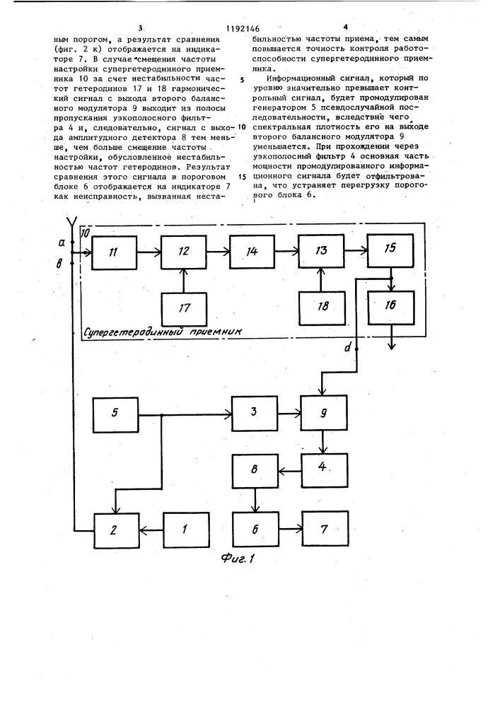 Устройство для контроля работоспособности супергетеродинного приемника (патент 1192146)
