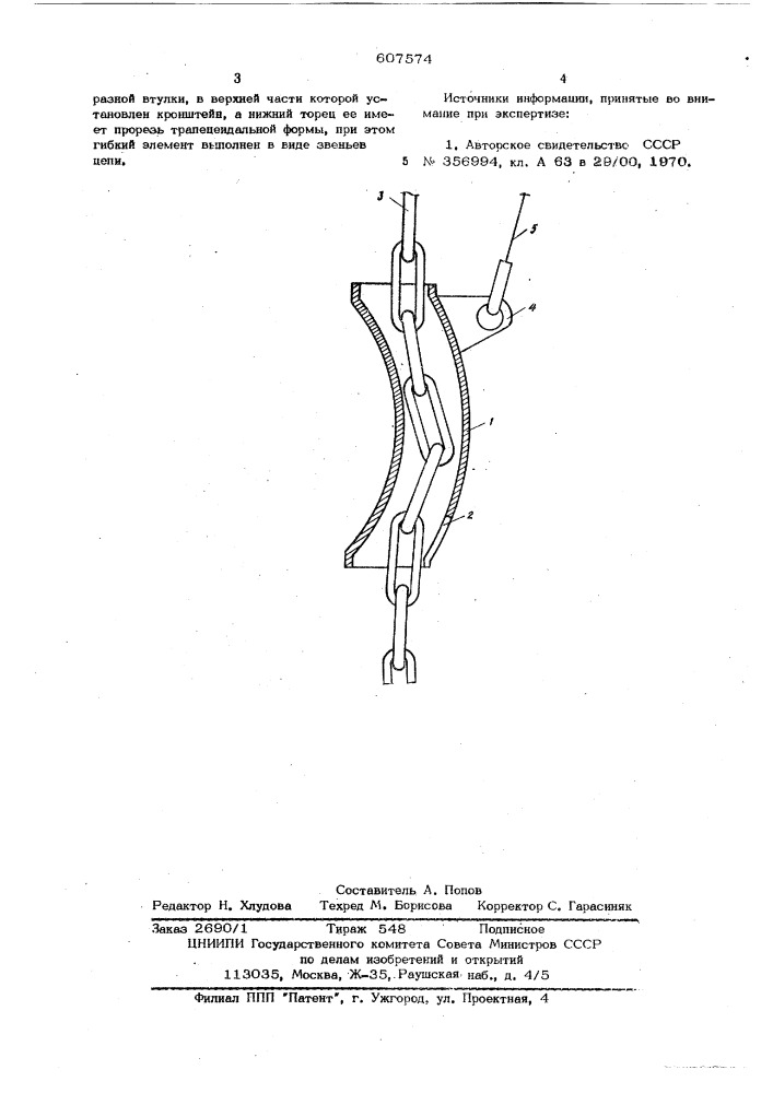 Страховочное устройство для лазания по вертикальным конструкциям (патент 607574)
