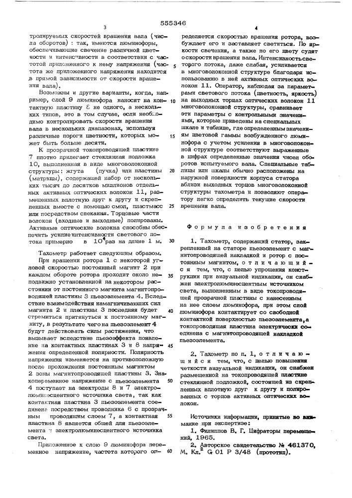 Тахометр (патент 555346)