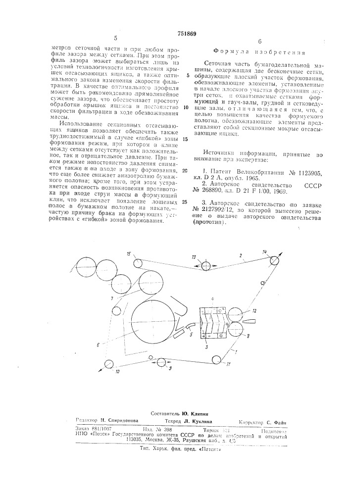 Сеточная часть бумагоделательной машины (патент 751869)