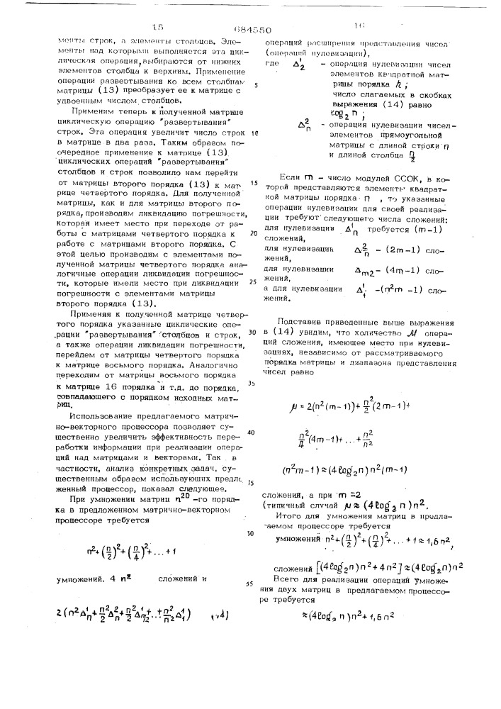 Специализированный процессор (патент 684550)