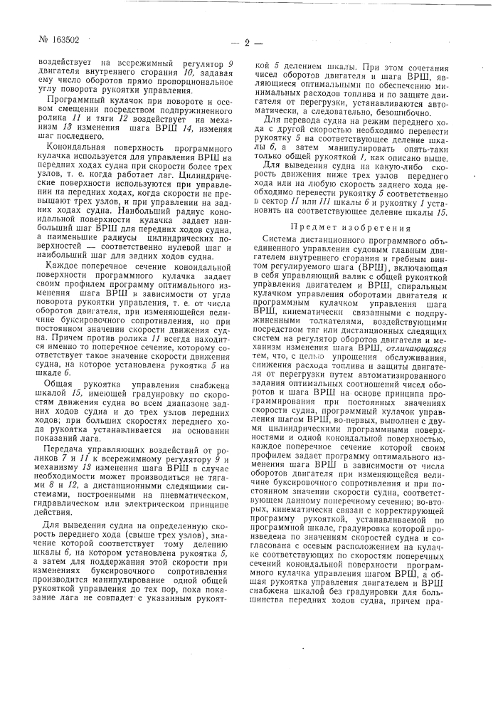 Патент ссср  163502 (патент 163502)