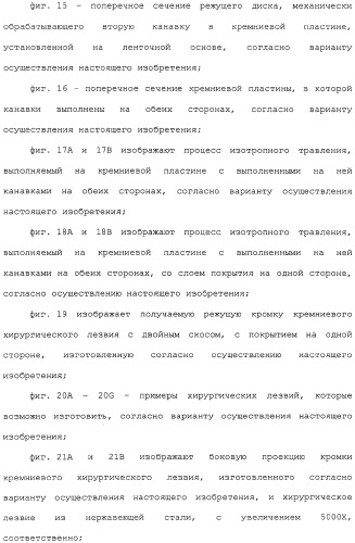Способ изготовления хирургических лезвий (варианты) (патент 2314905)