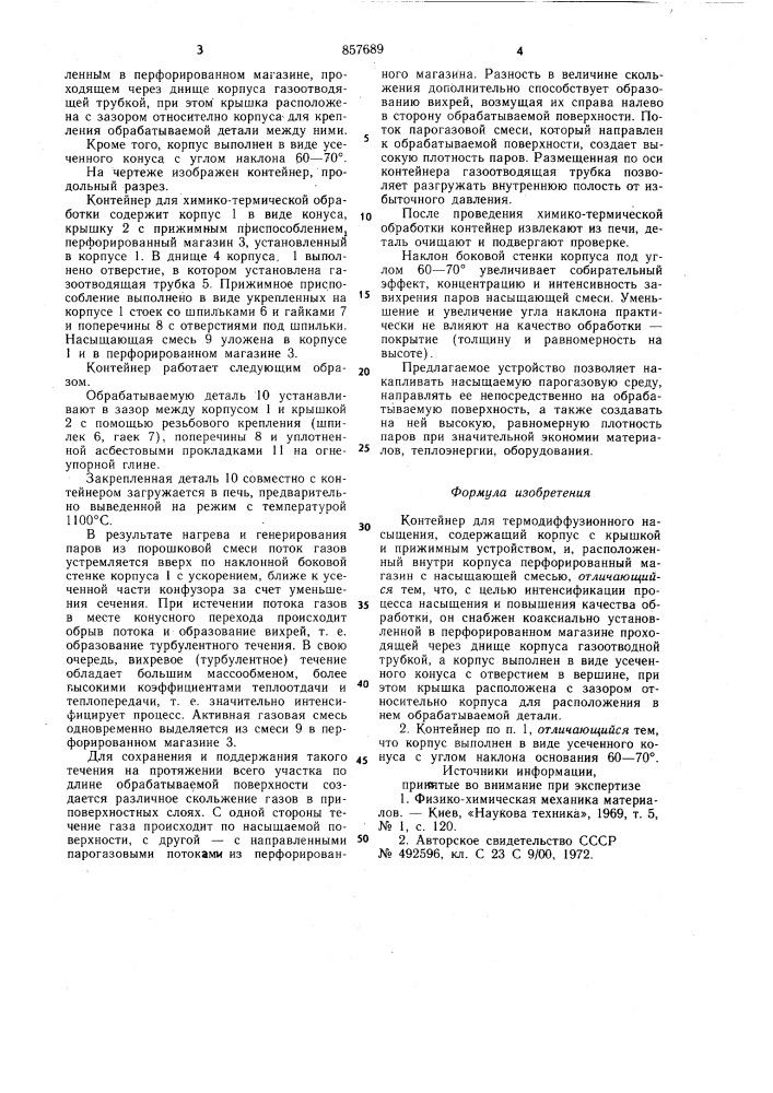 Контейнер для термодиффузионного насыщения (патент 857689)