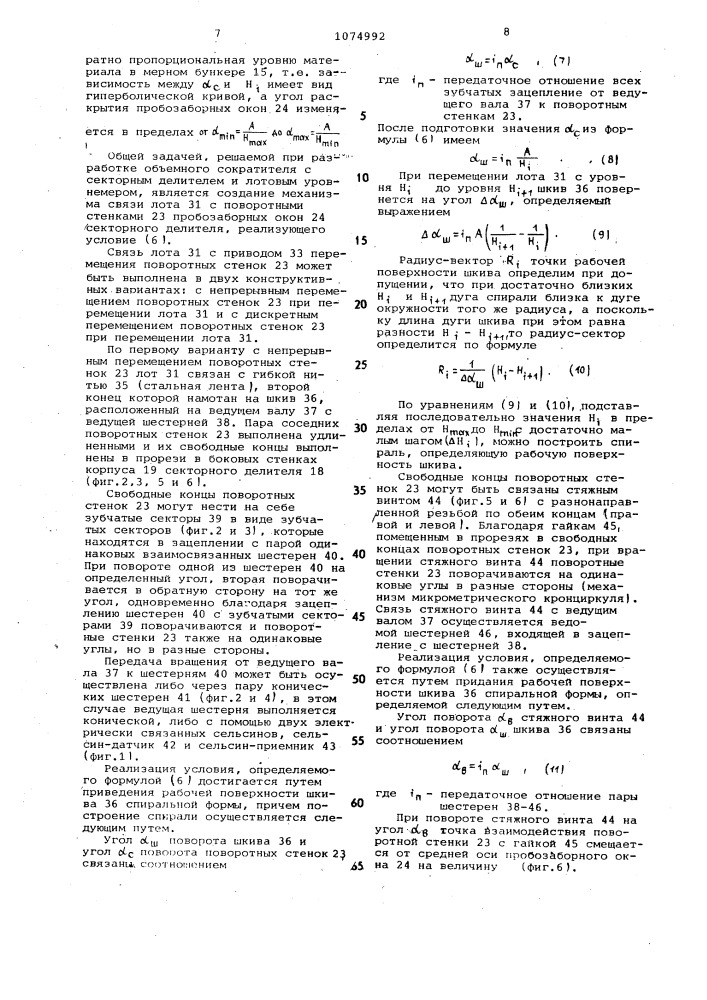 Устройство для обработки проб сыпучих материалов (его варианты) (патент 1074992)