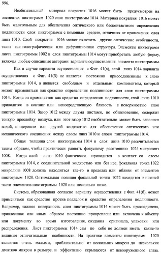 Система воспроизведения изображения и микрооптическая система безопасности (патент 2478998)