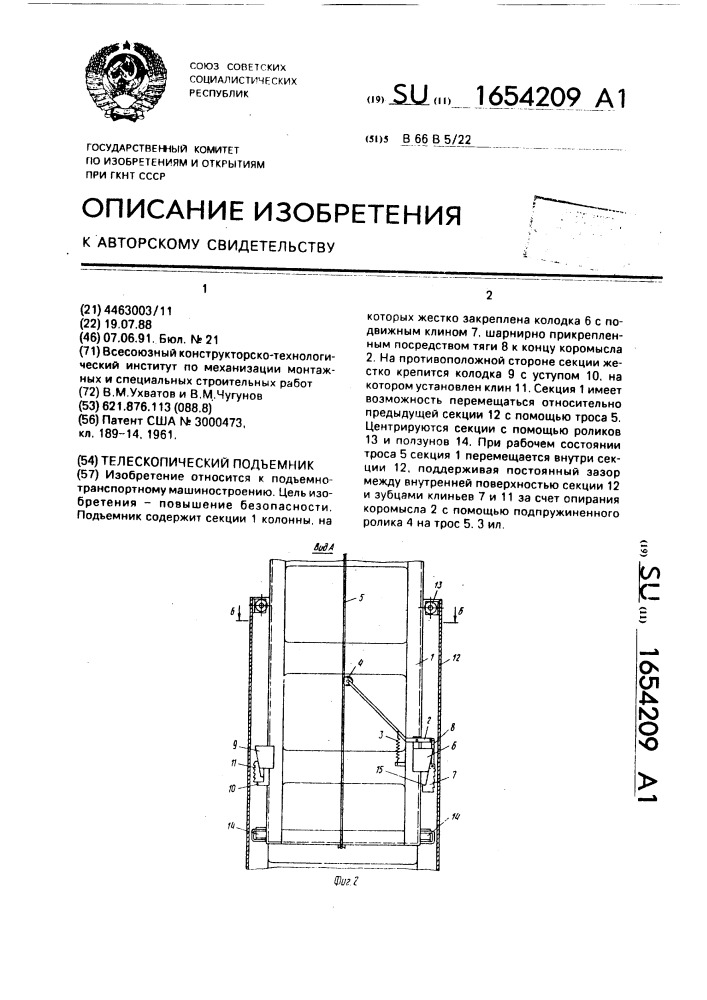 Телескопический подъемник (патент 1654209)