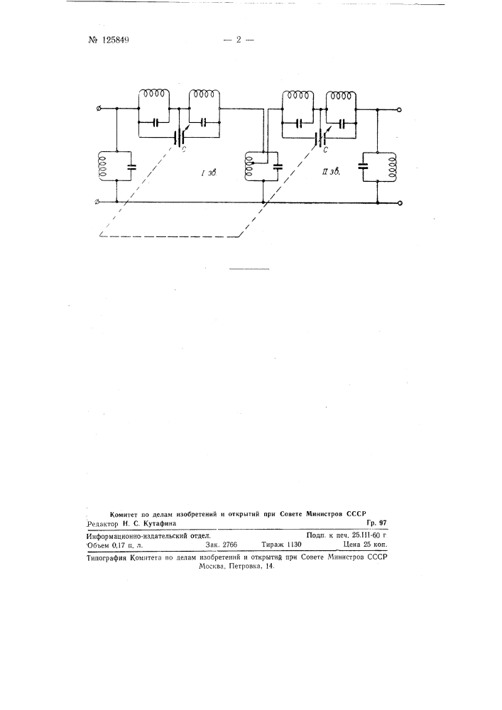 Полосовой фильтр с плавнорегулируемой полосой пропускания (патент 125849)