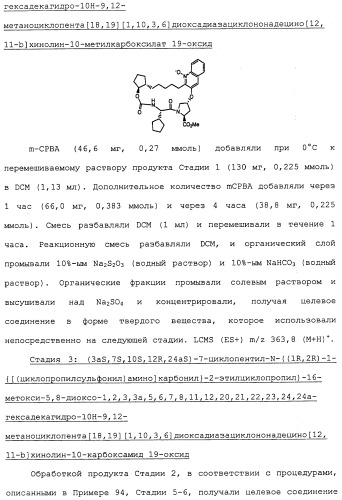 Ингибиторы hcv ns3 протеазы (патент 2468029)