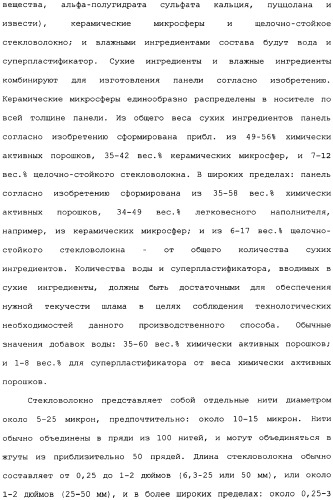 Невозгораемые усиленные, легковесные панели на вяжущем веществе и металлокаркасная система для покрытия пола (патент 2358077)