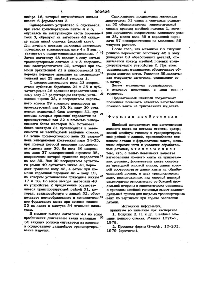 Швейный полуавтомат для изготовления ложного канта на деталях одежды (патент 992626)