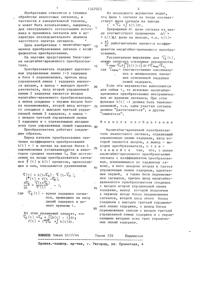 Масштабно-временной преобразователь аналогового сигнала (патент 1347023)