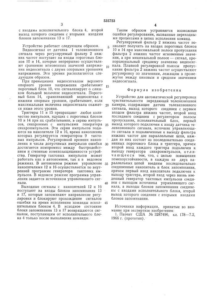 Устройство для автоматической регулировки чувствительности передающей телевизионной камеры (патент 535753)