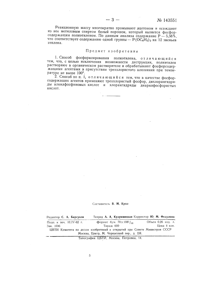 Способ фосфорилирования полиэтилена (патент 143551)