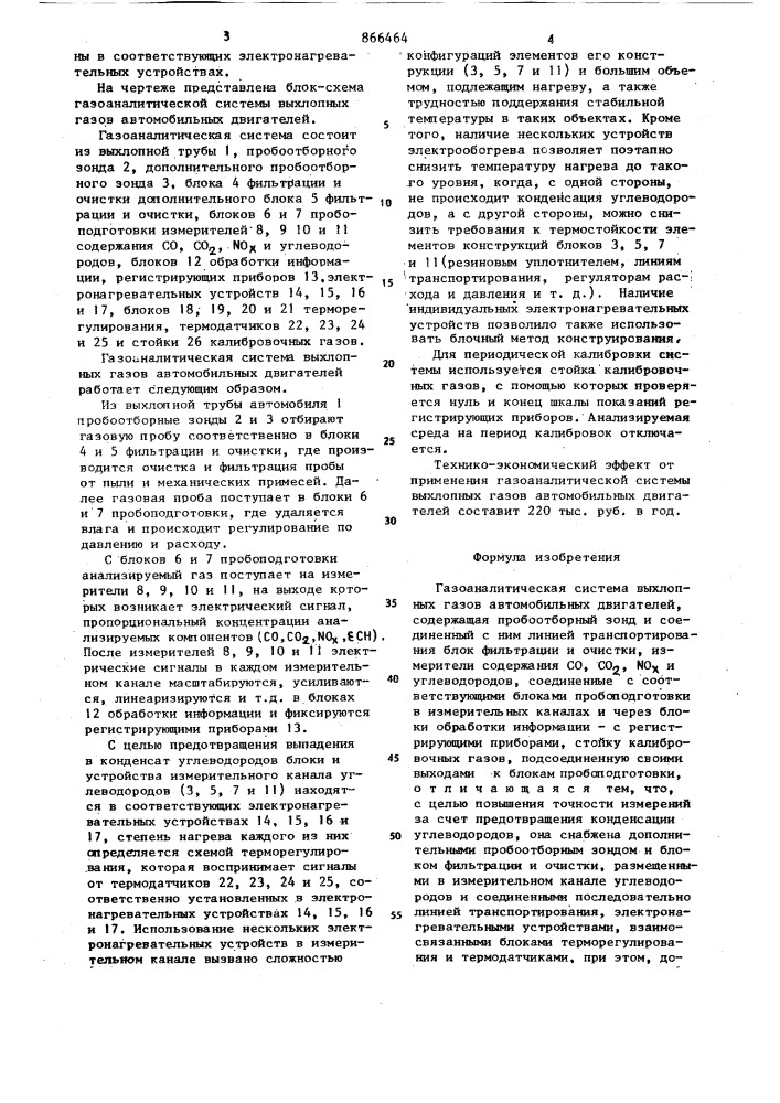 Газоаналитическая система выхлопных газов автомобильных двигателей (патент 866464)