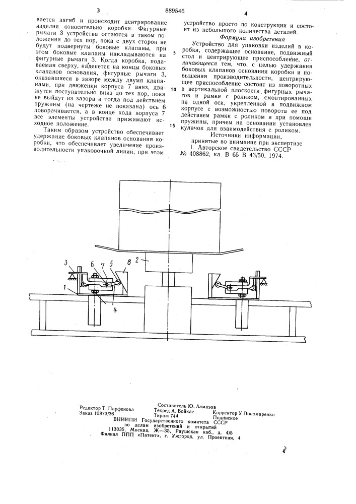 Устройство для упаковки изделий в коробки (патент 889546)