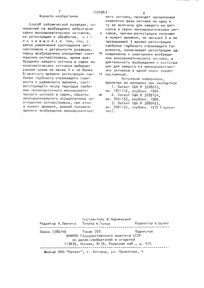 Способ сейсмической разведки (патент 1000963)