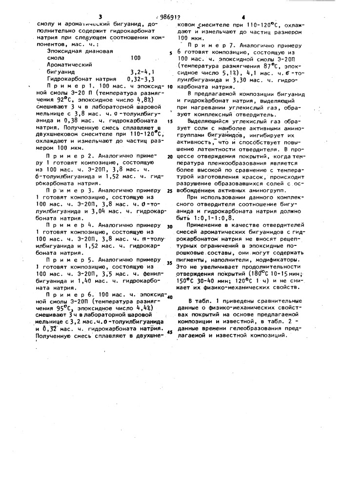 Порошковая композиция для покрытий (патент 986912)