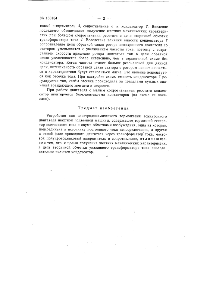Устройство для электродинамического торможения (патент 150164)