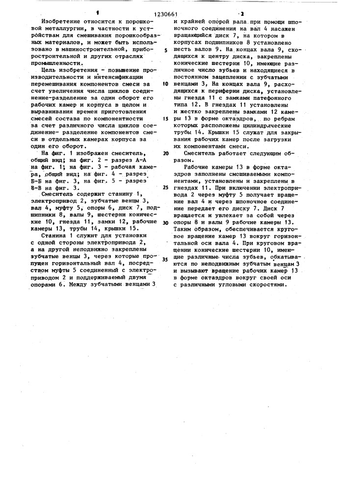 Смеситель порошков (патент 1230661)