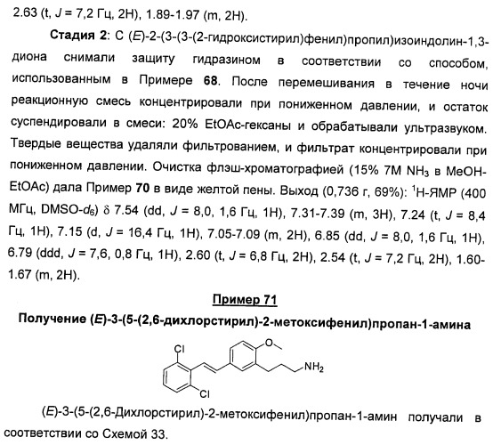 Соединения, представляющие собой стиролильные производные, для лечения офтальмических заболеваний и расстройств (патент 2494089)