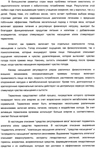 Интенсивный подсластитель для регулирования веса и подслащенные им композиции (патент 2428050)