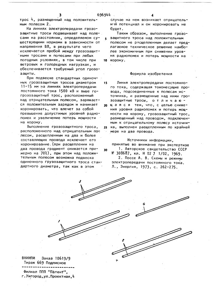 Линия электропередачи постоянного тока (патент 696944)