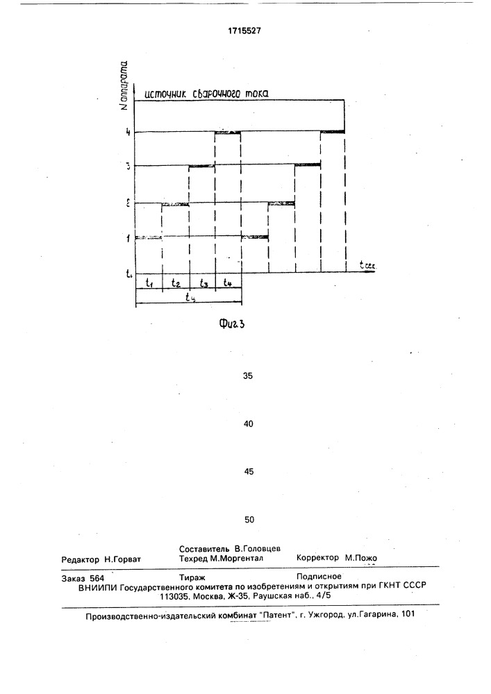 Устройство для автоматической дуговой сварки (патент 1715527)