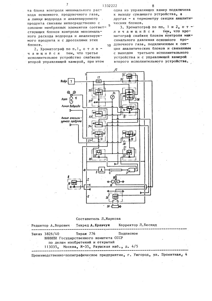 Газовый хроматограф (патент 1332222)