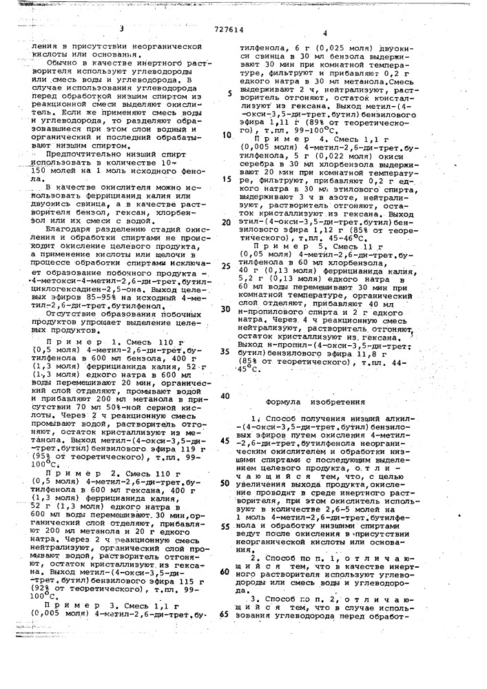 Способ получения низших алкил(4-окси-3,5-ди-трет.бутил) бензиловых эфиров (патент 727614)