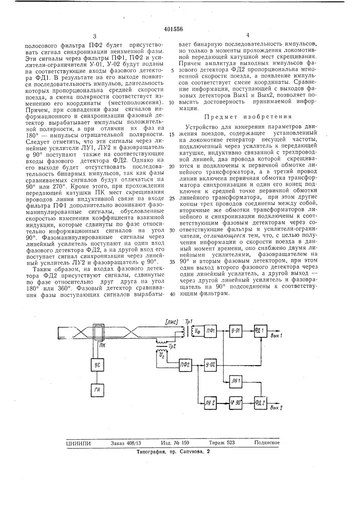 Патент ссср  401556 (патент 401556)