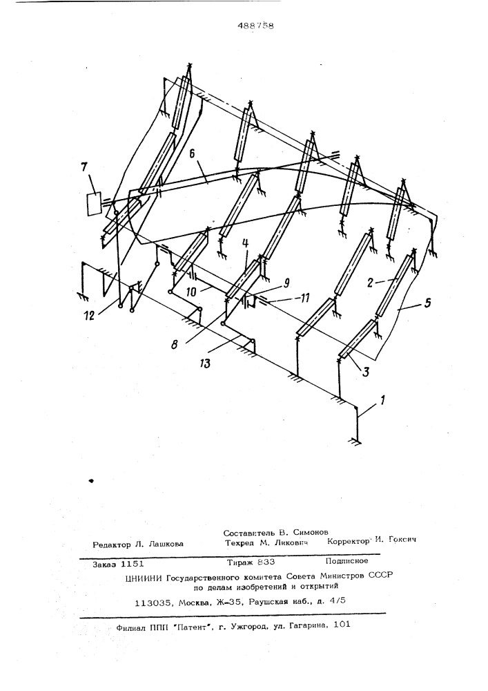Разгрузочное устройство ленточного конвейера (патент 488758)